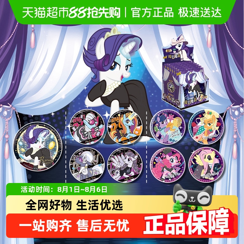 卡游小马宝莉徽章吧唧