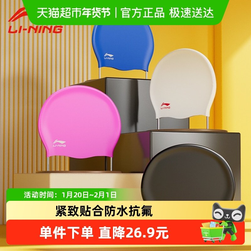 李宁泳帽女士防水不勒头男款儿童加大长发护耳布料硅胶专业游泳帽,运动/瑜伽/健身/球迷用品,泳帽,淘宝优惠券,粉丝福利购,淘宝优惠卷