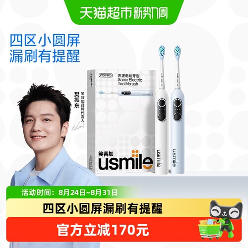 usmile笑容加声波电动牙刷漏刷提