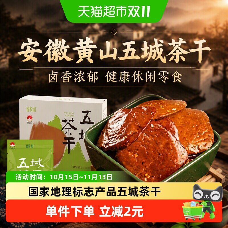 锦悦和五香经典豆腐干卤香四溢匠心手作分享便携送礼零食小吃特产