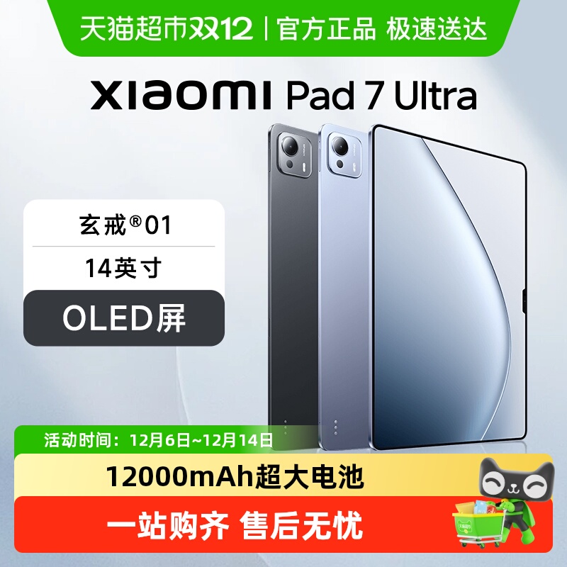 С Pad 7 Ultra 2025 14Ӣ ƽ 3.2K OLED ɫ 12GB+256GB 4399Ԫ()