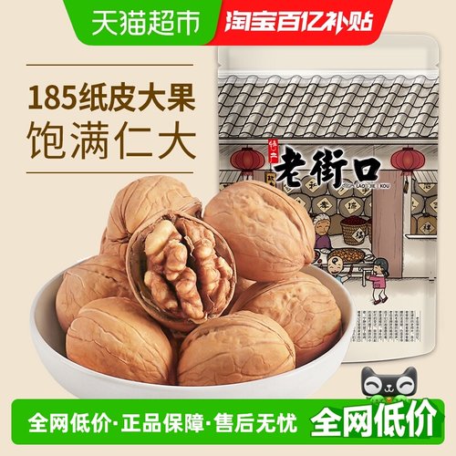 老街口新疆草本核桃225g×1袋