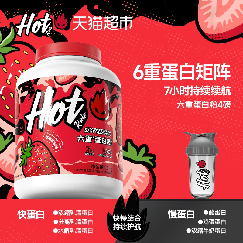 HotRule蛋白粉六重蛋白粉增肌粉健身男分离乳清蛋白质粉品牌直营