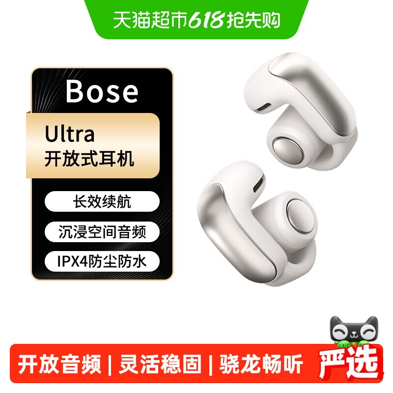 Bose Ultra 开放式耳机无线蓝牙耳机挂耳式不夹耳空间音频