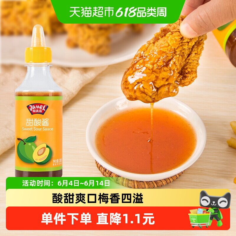 极美滋甜酸酱炸鸡块薯条蘸酱汉堡烧烤烤鸭春卷蘸酱调味梅子酱