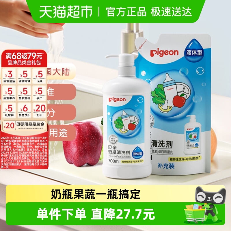 贝亲婴儿奶瓶果蔬清洗剂