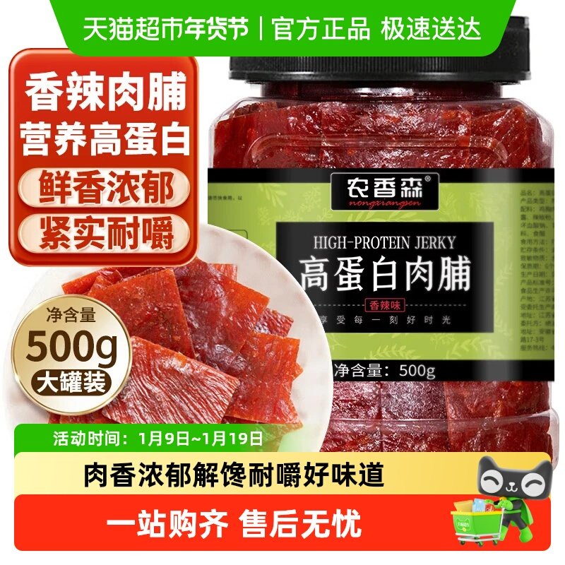 农香森正宗靖江手撕肉脯香辣蜜汁原味鸡猪肉脯干即食宿舍休闲零食