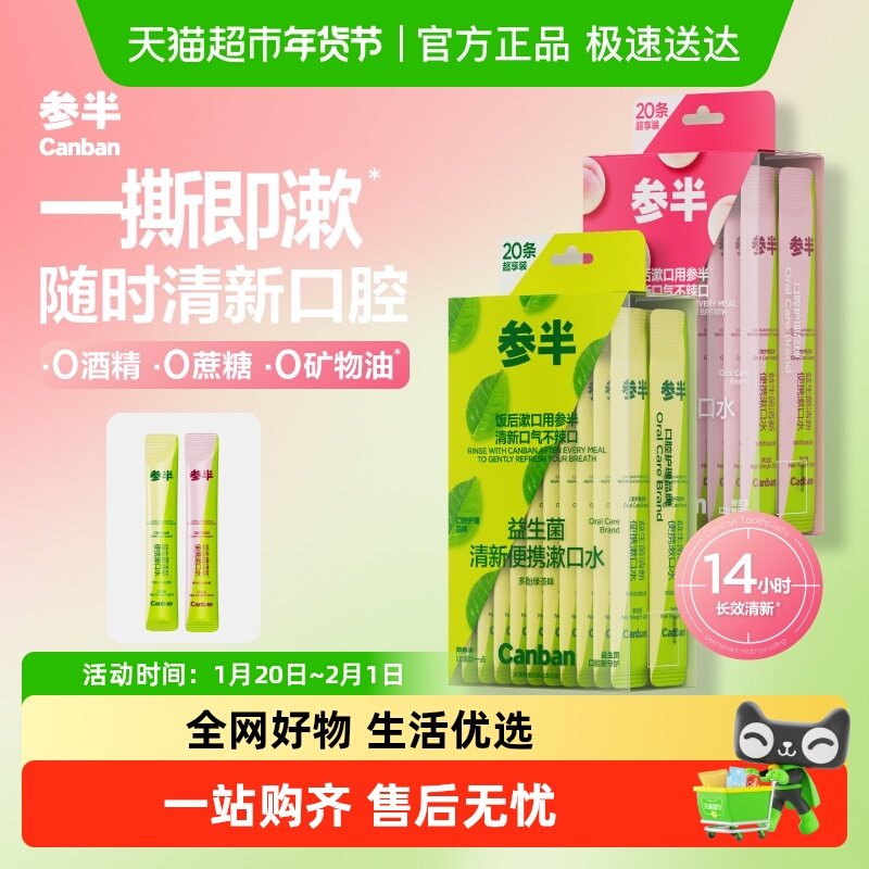 参半益生菌漱口水改善口臭持久留香便携清新口气果味女生,洗护清洁剂/卫生巾/纸/香薰,漱口水,淘宝优惠券,粉丝福利购,淘宝优惠卷