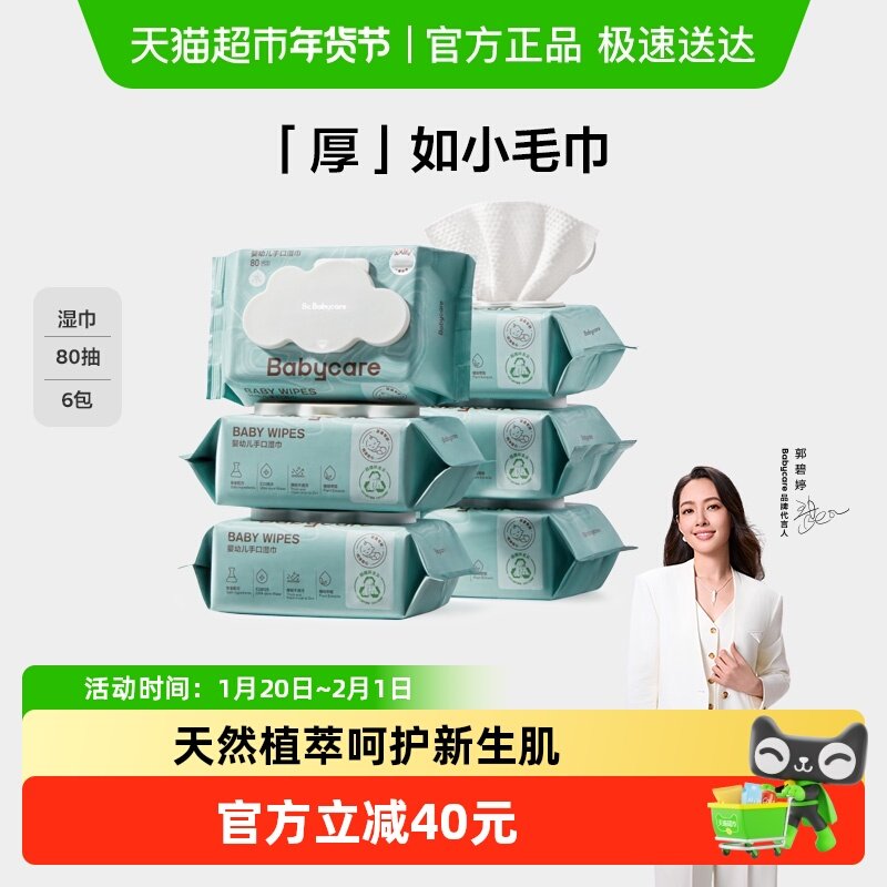 【下拉领优惠】babycare婴幼儿湿纸巾加厚手口专用新生宝宝湿巾,婴童用品,普通婴童湿巾,淘宝优惠券,粉丝福利购,淘宝优惠卷