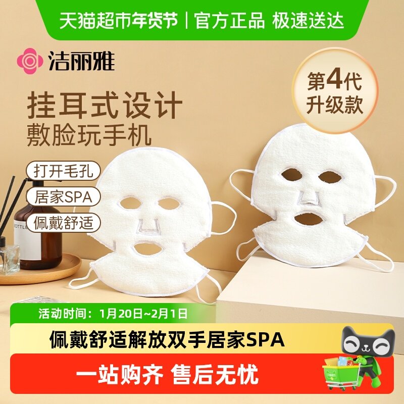 洁丽雅热敷毛巾面罩面部敷脸巾冷敷毛巾蒸汽灌肤加热脸罩面膜毛巾,居家布艺,敷脸巾,淘宝优惠券,粉丝福利购,淘宝优惠卷