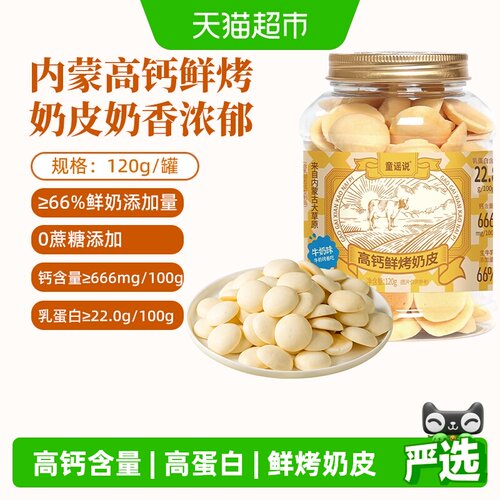 童谣说内蒙鲜烤奶皮酥脆营养