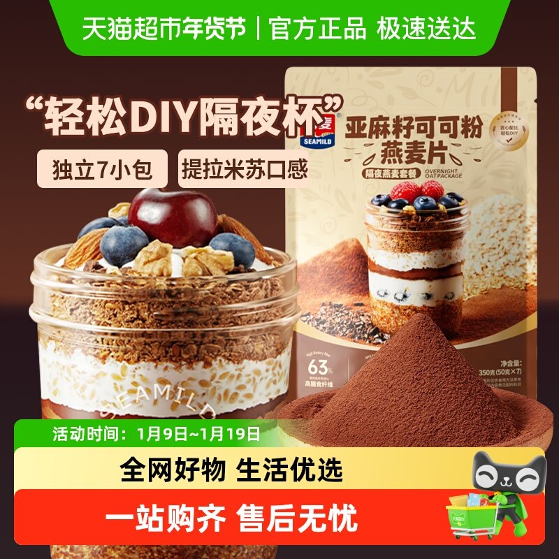 西麦燕麦亚麻籽可可粉燕麦片帕梅拉晚餐隔夜燕麦杯高膳食纤维