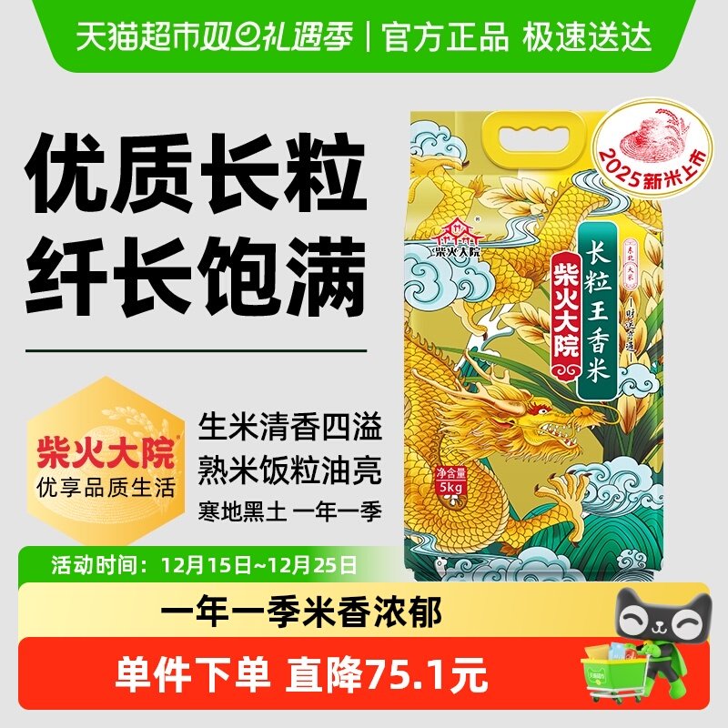 柴火大院长粒王香米5kg东北大米