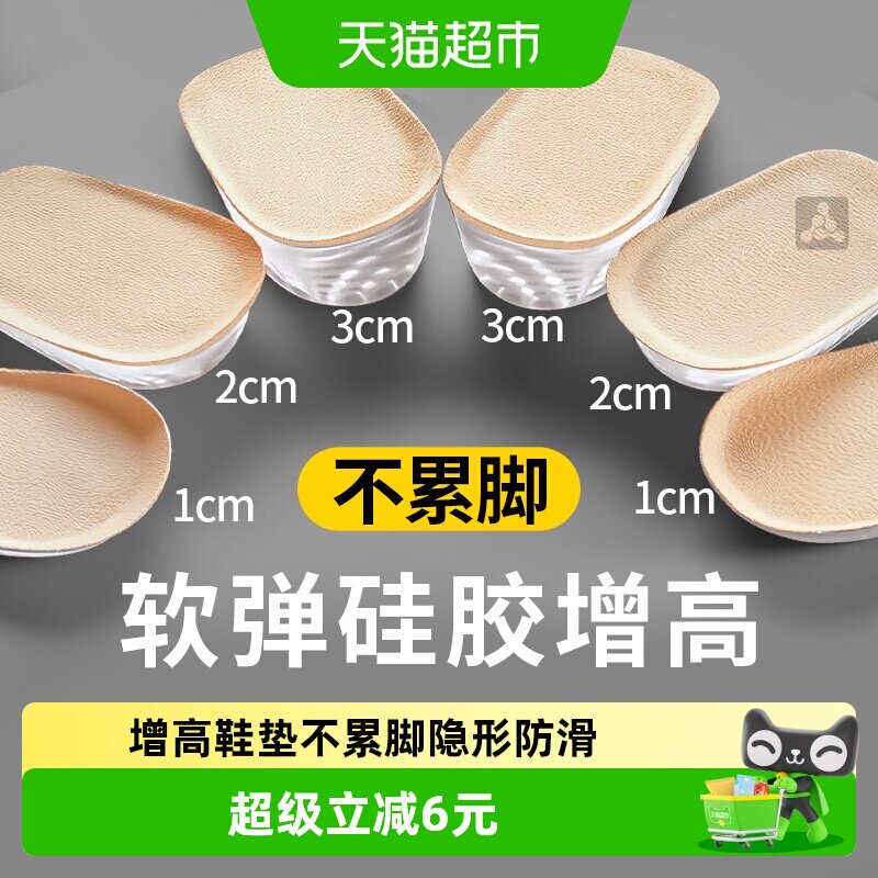 JvBV硅胶增高垫隐形不累脚不塌陷图片