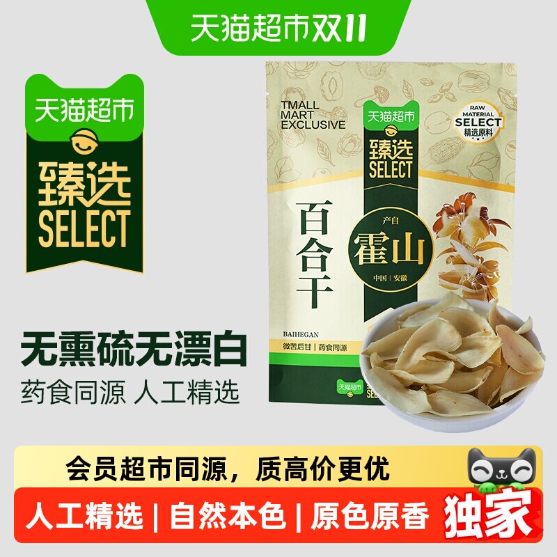 猫超臻选霍山百合燕之坊干百合大别山特产中药材无硫搭银耳莲子羹