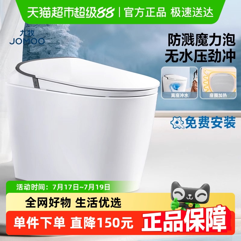 九牧轻智能全自动家用电动马桶
