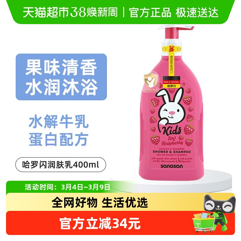 哈罗闪覆盆子儿童沐浴露洗发水二合一温和清洁水润保湿果味清香