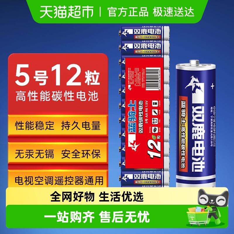 双鹿电池12粒碳性