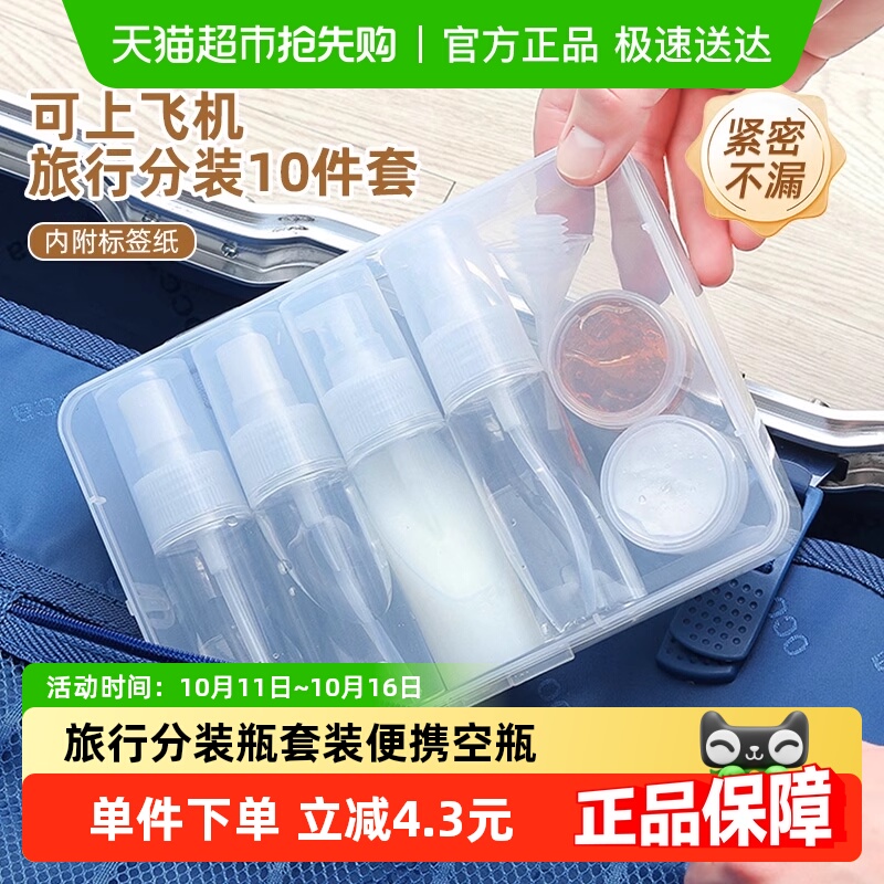 日本旅行分装瓶套装便携式化妆品乳液小样分装空瓶喷雾瓶洗漱套装