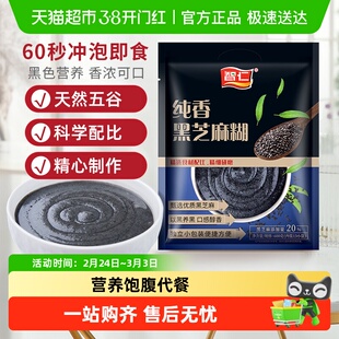 智仁无添加蔗糖纯香黑芝麻糊独立小袋装营养代餐粉饱腹早餐芝麻粉