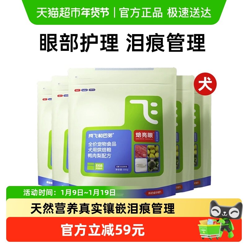 【甄选】阿飞和巴弟狗粮低温烘焙狗粮泪痕管理大小型犬通用多包装,宠物/宠物食品及用品,狗全价风干/烘焙粮,淘宝优惠券,粉丝福利购,淘宝优惠卷