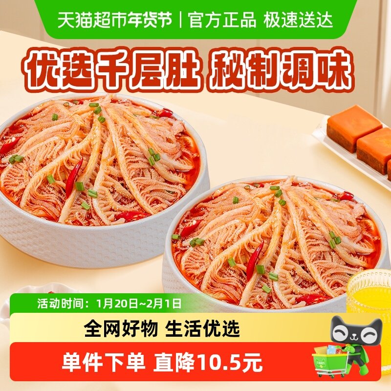 【详情页淘金币补贴】品品冷吃鲜拌千层肚510gx2香辣红油凉拌纯肉,水产肉类/新鲜蔬果/熟食,包装速食菜/预制菜,淘宝优惠券,粉丝福利购,淘宝优惠卷