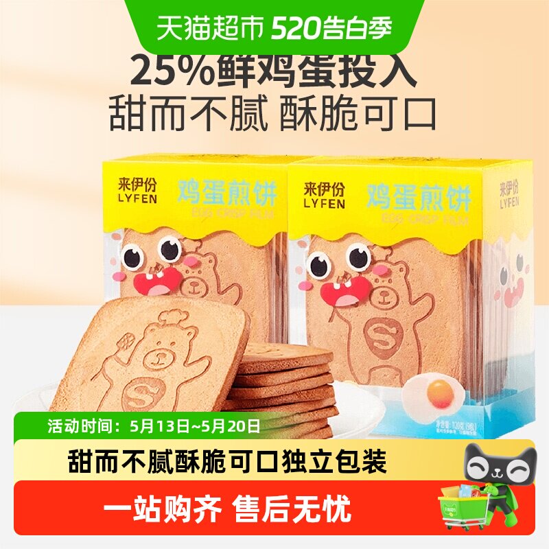包邮来伊份鸡蛋煎饼薄脆饼干120g*2袋早餐食品休闲零食小吃即食
