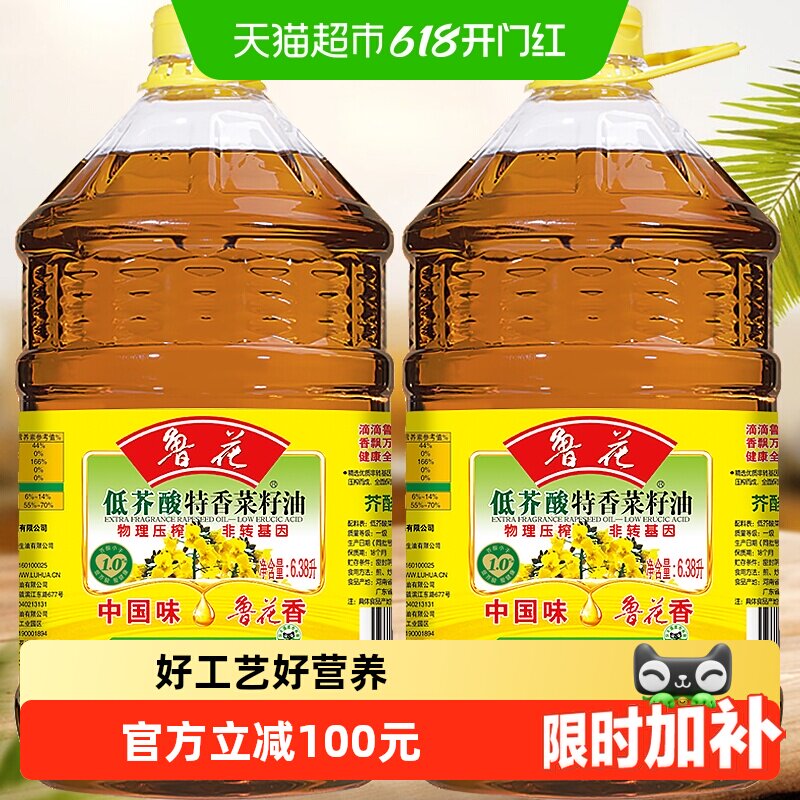 鲁花低芥酸特香菜籽油6.38L*2物理压榨食用油实惠组合装