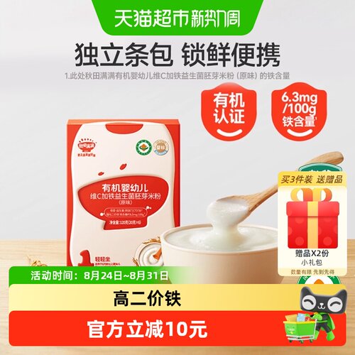 秋田满满6个月有机高铁米粉120g