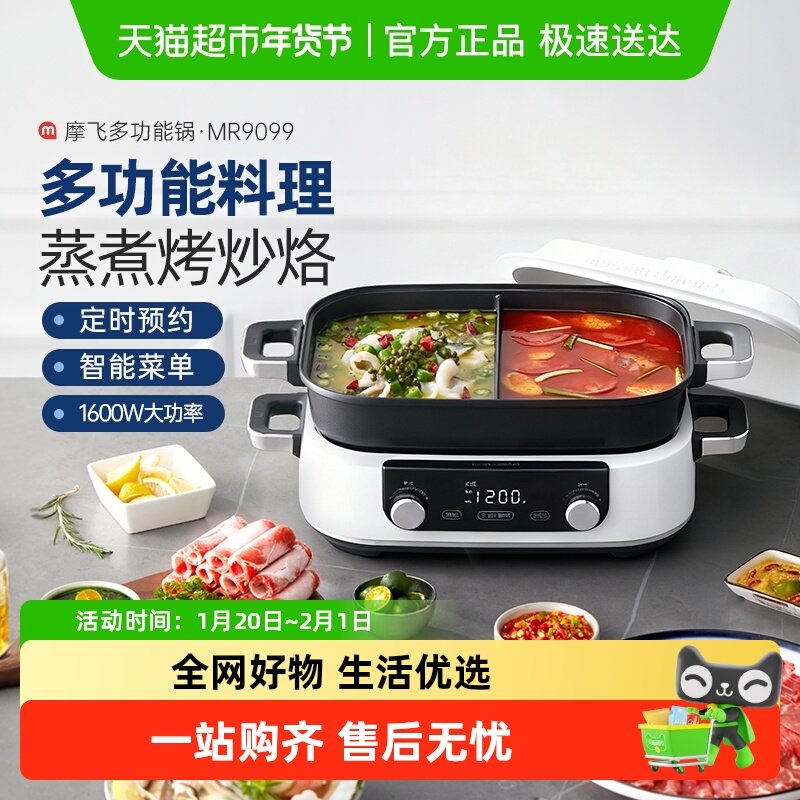详情领优惠】摩飞多功能料理锅电蒸锅电煮锅烤肉炒煎鸳鸯火锅预约,厨房电器,多功能料理锅/盘,淘宝优惠券,粉丝福利购,淘宝优惠卷