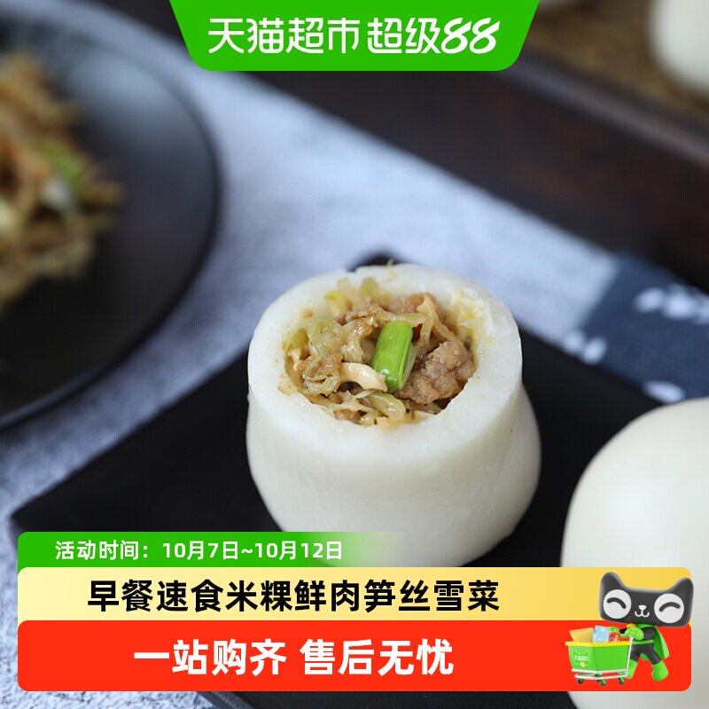 六道云庐鲜肉笋丝雪菜米粿冷冻早餐软糯700g*2袋