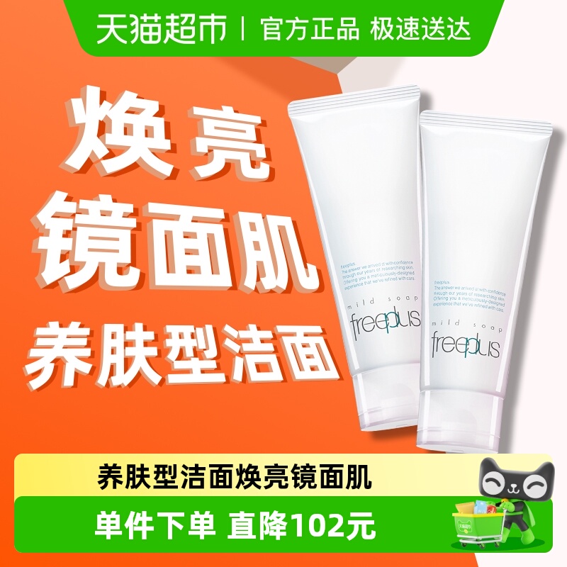 Freeplus芙丽芳丝洁面