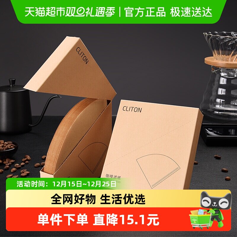 ClitonV60咖啡滤纸手冲过滤纸滴漏咖啡粉V型1-4杯份100片一盒