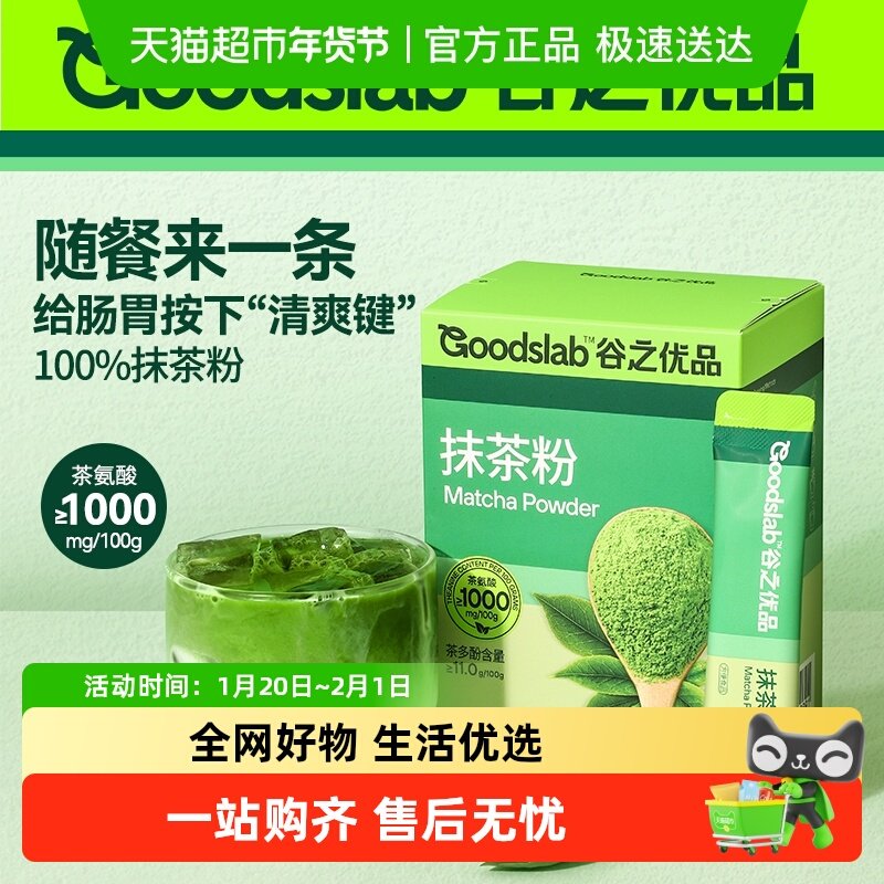 谷之优品抹茶粉纯烘焙蛋糕原料抹茶拿铁奶茶健身冲饮,咖啡/麦片/冲饮,天然粉粉食品,淘宝优惠券,粉丝福利购,淘宝优惠卷