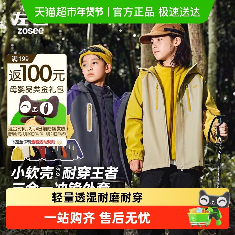 左西童装男童冲锋外套秋冬装三合一羽绒服儿童2025新款防风加绒衣,童装/婴儿装/亲子装,普通外套,淘宝优惠券,粉丝福利购,淘宝优惠卷