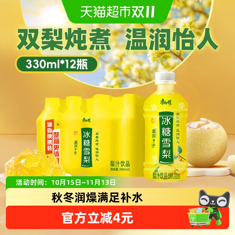 康师傅冰糖雪梨清润330ml*12瓶