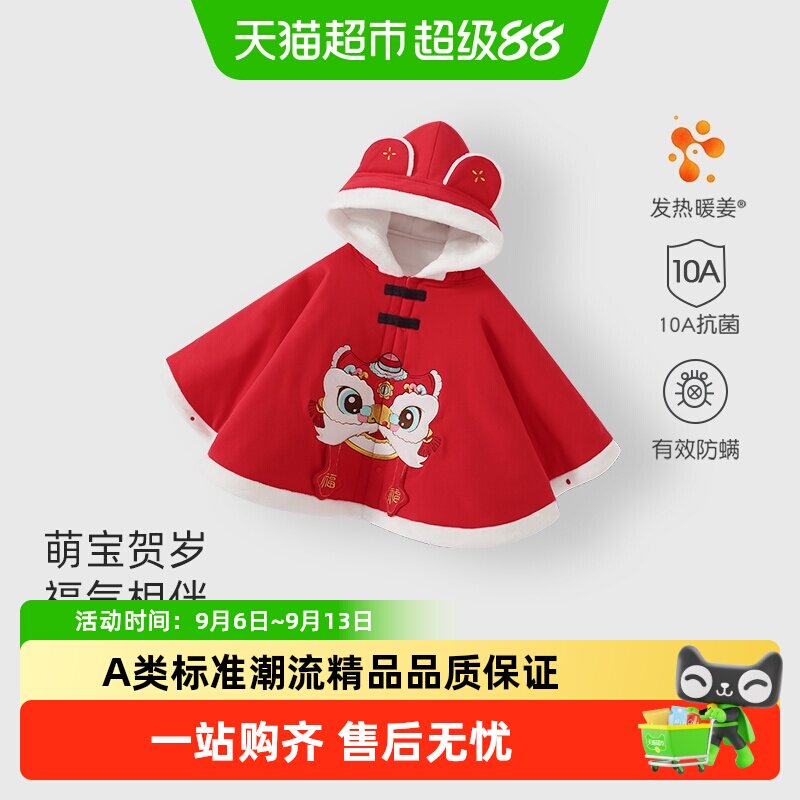 彩婴房宝宝斗篷10A抗菌拜年服