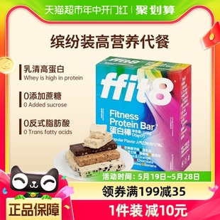 ffit8乳清蛋白棒7口味乳清能量棒代餐棒醇香饱腹零食健身35g