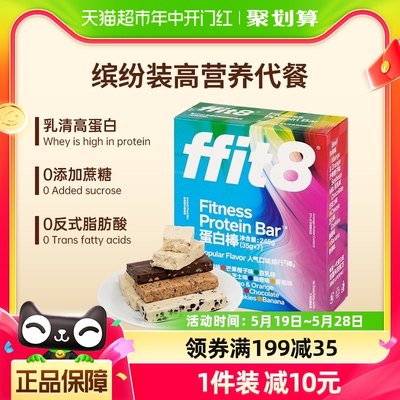 ffit8乳清蛋白棒7混装高纤高蛋白