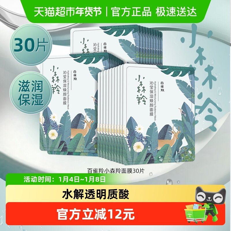 ��ȸ��Сɭ����Ĥ��ˮ��ʪ���������ܼ��޻���ˮ��ʪ 39.9Ԫ