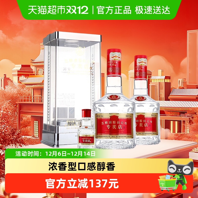 五粮液1995专卖店浓香型52度白酒