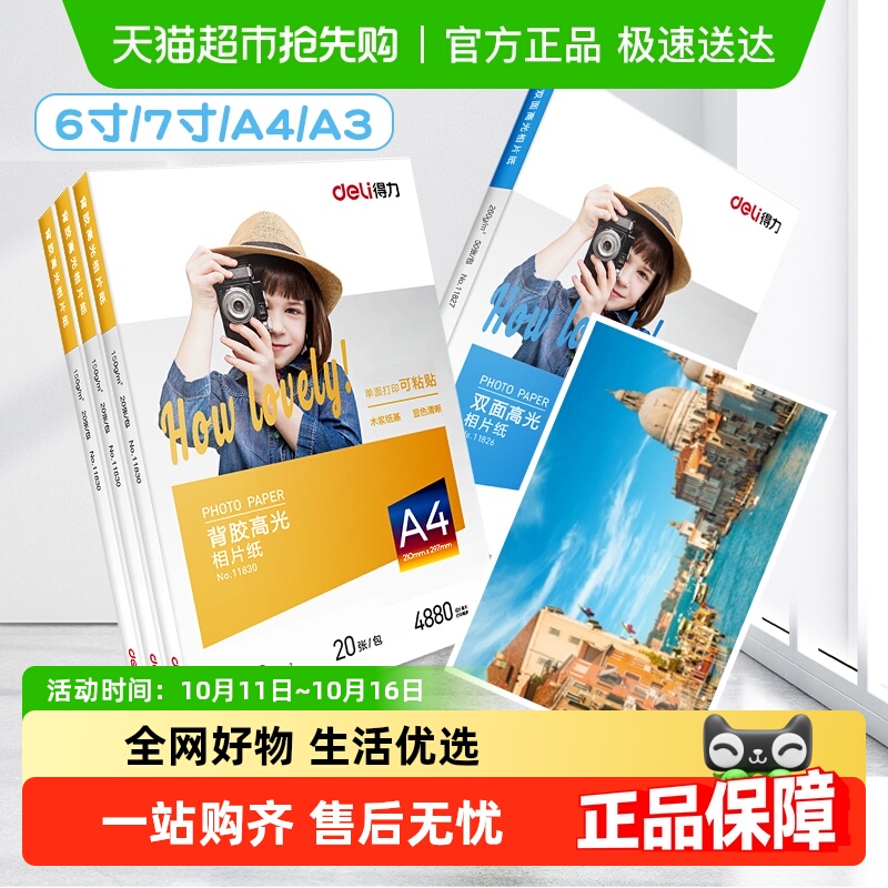 得力a4相纸彩色喷墨打印机照片纸防水高光面相片纸家用彩色