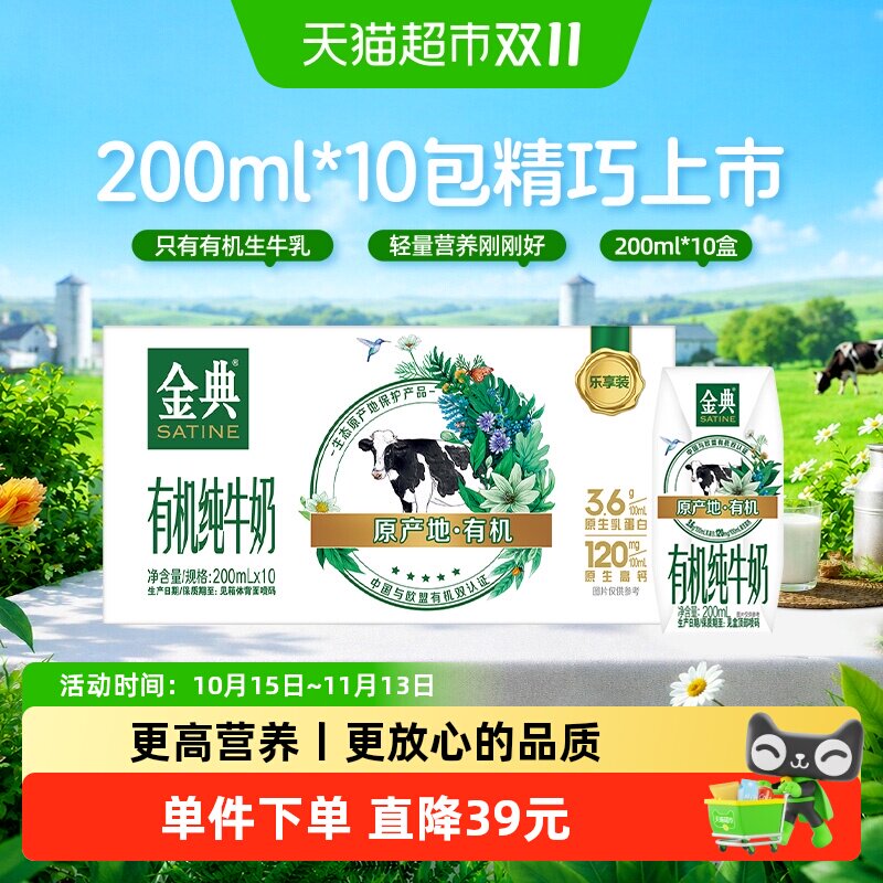 【7月产】伊利金典有机纯牛奶200ml*10盒整箱3.6g优质乳蛋白