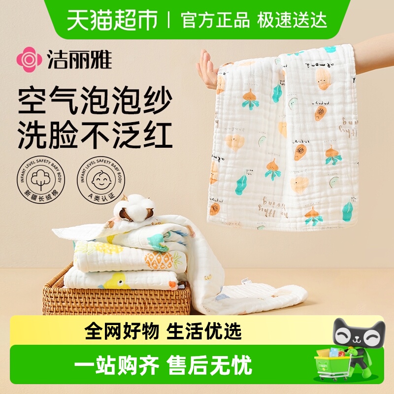 洁丽雅纯棉棉纱布巾洗脸家用超柔软吸水男女宝宝洗澡儿童全棉面巾