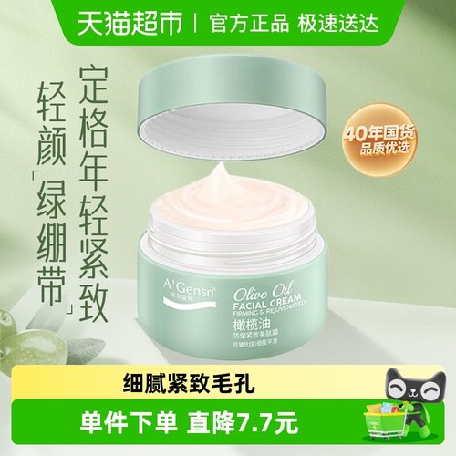 安安金纯补水保湿滋润防皱面霜