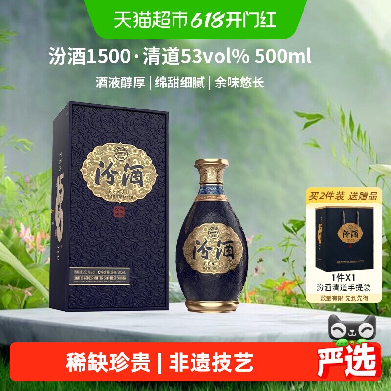 汾酒1500清道清香型白酒53度礼盒装高端商务宴请收藏质比青花30