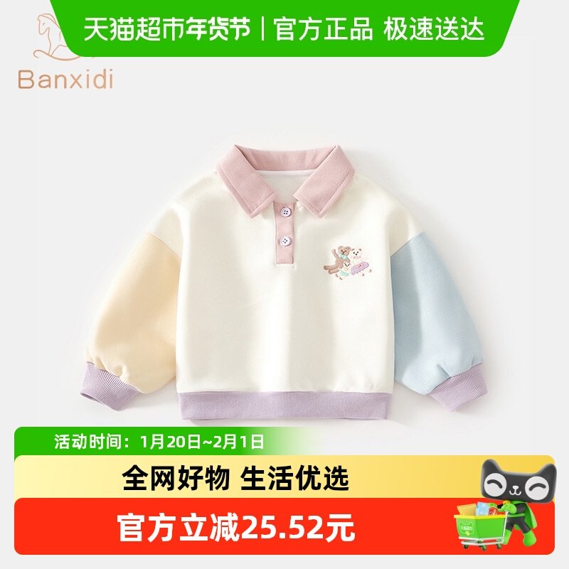 班喜迪女童卫衣秋装2025新款洋气儿童长袖上衣宝宝翻领polo衫春秋,童装/婴儿装/亲子装,卫衣/绒衫,淘宝优惠券,粉丝福利购,淘宝优惠卷