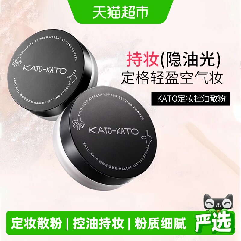 KATO-KATO散粉柔焦哑光肌控油图片