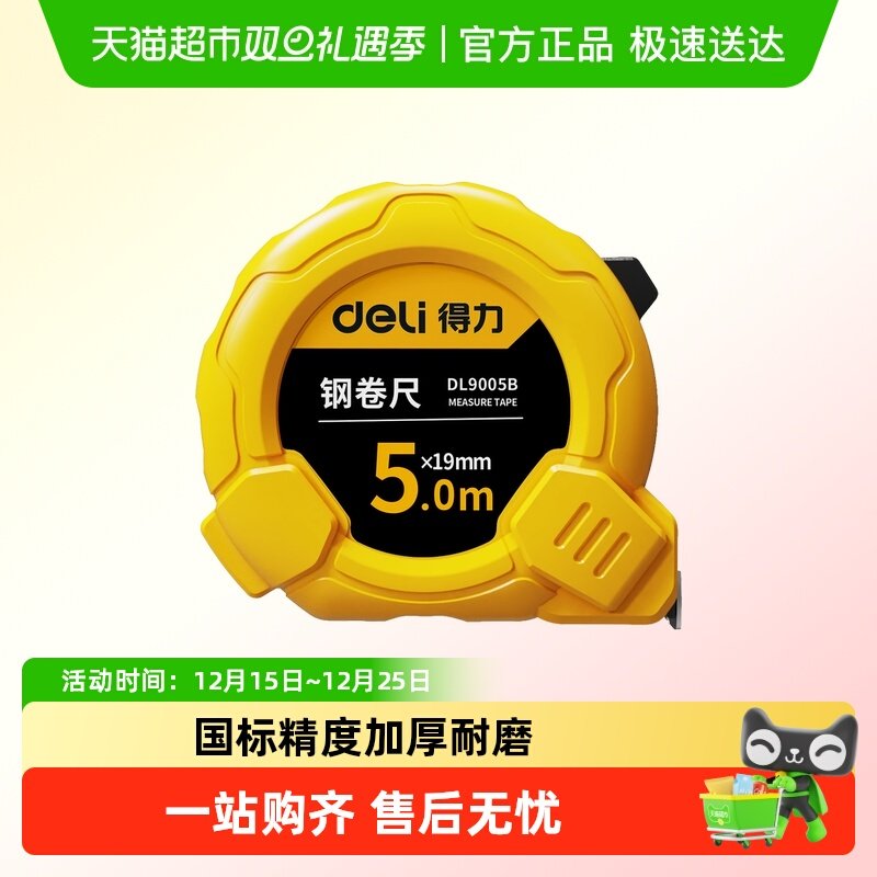 得力高精度加厚加硬耐磨卷尺