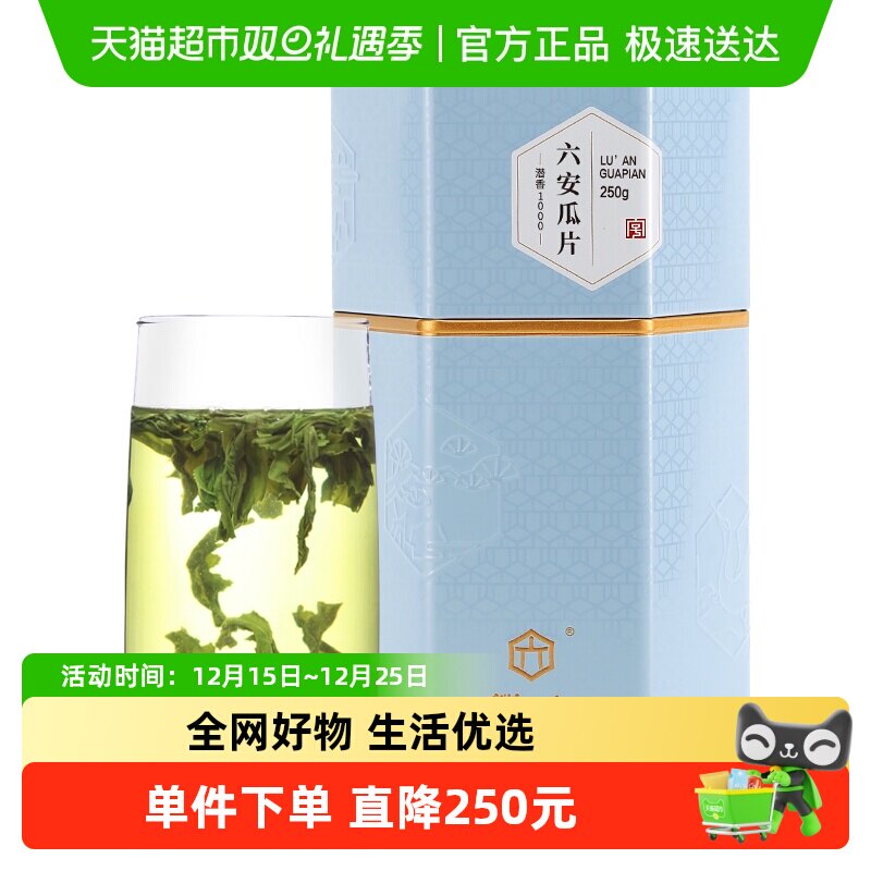 2025新茶上市徽六春茶特二级六安瓜片绿茶茶叶250g潜香1000系列